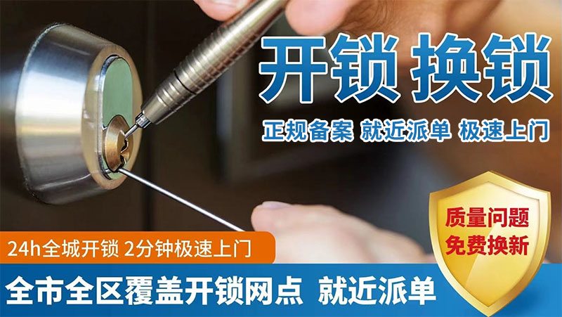 紧急开锁换锁 紧急开锁换锁